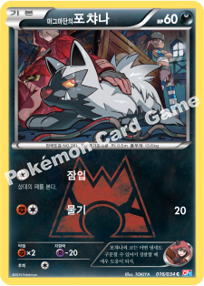 Team Aqua's Poochyena 016 — Team Magma VS Team Aqua Double Crisis (Korean Pokémon TCG card)