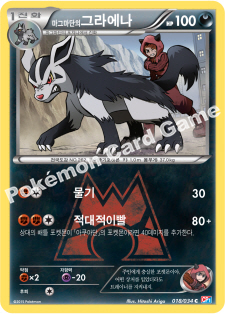 Team Aqua's Mightyena 018 — Team Magma VS Team Aqua Double Crisis (Korean Pokémon TCG card)