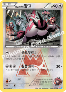 Team Magma's Zangoose 022 — Team Magma VS Team Aqua Double Crisis (Korean Pokémon TCG card)