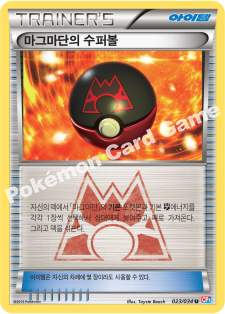 Team Aqua's Great Ball 023 — Team Magma VS Team Aqua Double Crisis (Korean Pokémon TCG card)