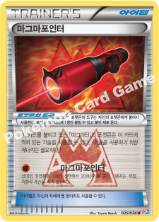 Aqua Diffuser 025 — Team Magma VS Team Aqua Double Crisis (Korean Pokémon TCG card)