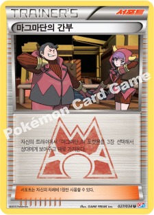 Team Magma Admin 027 — Team Magma VS Team Aqua Double Crisis (Korean Pokémon TCG card)