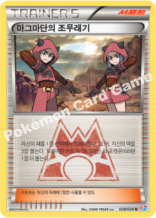 Team Aqua Admin 028 — Team Magma VS Team Aqua Double Crisis (Korean Pokémon TCG card)