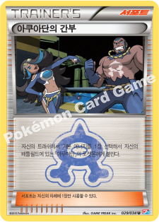 Team Aqua Grunt 029 — Team Magma VS Team Aqua Double Crisis (Korean Pokémon TCG card)