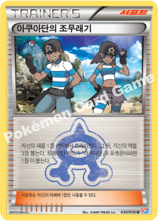 Team Aqua's Secret Base 030 — Team Magma VS Team Aqua Double Crisis (Korean Pokémon TCG card)