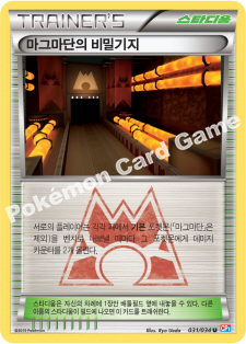 Team Magma Grunt 031 — Team Magma VS Team Aqua Double Crisis (Korean Pokémon TCG card)