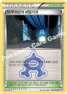 Double Aqua Energy 032 — Team Magma VS Team Aqua Double Crisis (Korean Pokémon TCG card)