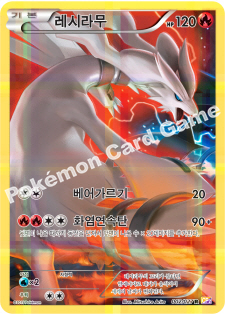 Reshiram 002 — Legendary Shine Collection (Korean Pokémon TCG card)