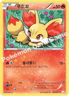 Fennekin 003 — Legendary Shine Collection (Korean Pokémon TCG card)