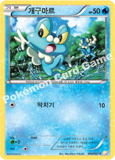 Froakie 006 — Legendary Shine Collection (Korean Pokémon TCG card)