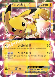 Pikachu-EX 008 — Legendary Shine Collection (Korean Pokémon TCG card)