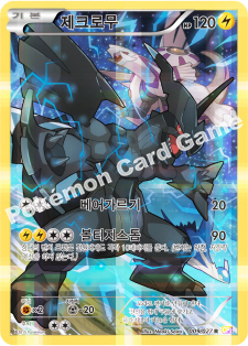 Zekrom 009 — Legendary Shine Collection (Korean Pokémon TCG card)