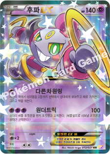 Hoopa-EX 012 — Legendary Shine Collection (Korean Pokémon TCG card)