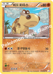 Hippopotas 013 — Legendary Shine Collection (Korean Pokémon TCG card)