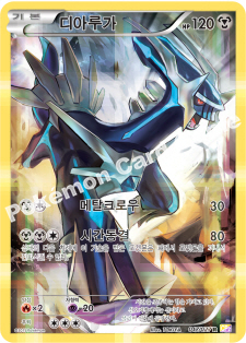 Dialga 017 — Legendary Shine Collection (Korean Pokémon TCG card)