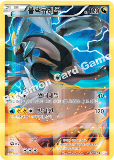 Black Kyurem 020 — Legendary Shine Collection (Korean Pokémon TCG card)