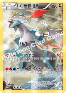 White Kyurem 021 — Legendary Shine Collection (Korean Pokémon TCG card)
