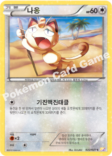 Meowth 022 — Legendary Shine Collection (Korean Pokémon TCG card)