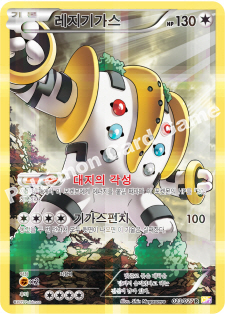 Regigigas 023 — Legendary Shine Collection (Korean Pokémon TCG card)