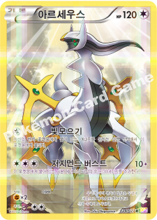 Arceus 024 — Legendary Shine Collection (Korean Pokémon TCG card)