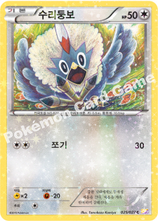 Rufflet 025 — Legendary Shine Collection (Korean Pokémon TCG card)