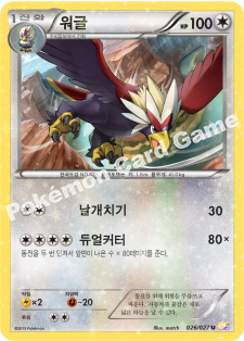 Braviary 026 — Legendary Shine Collection (Korean Pokémon TCG card)