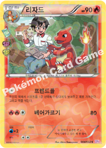 Charmeleon 004 — PokeKyun Collection (Korean Pokémon TCG card)