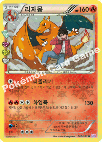 Charizard 005 — PokeKyun Collection (Korean Pokémon TCG card)