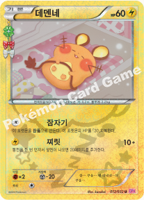 Dedenne 012 — PokeKyun Collection (Korean Pokémon TCG card)