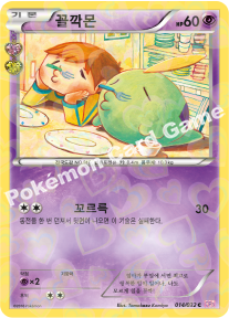 Gulpin 014 — PokeKyun Collection (Korean Pokémon TCG card)