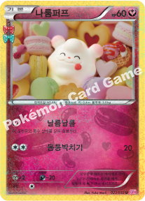 Swirlix 023 — PokeKyun Collection (Korean Pokémon TCG card)