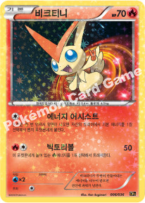 Victini 006 — Mythical & Legendary Dream Shine Collection (Korean Pokémon TCG card)