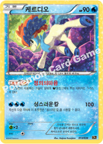 Keldeo 013 — Mythical & Legendary Dream Shine Collection (Korean Pokémon TCG card)