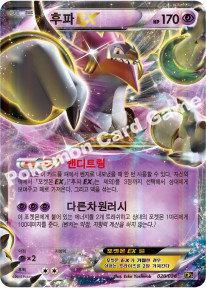 Hoopa-EX 020 — Mythical & Legendary Dream Shine Collection (Korean Pokémon TCG card)
