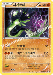 Zygarde 021 — Mythical & Legendary Dream Shine Collection (Korean Pokémon TCG card)