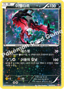 Yveltal 025 — Mythical & Legendary Dream Shine Collection (Korean Pokémon TCG card)