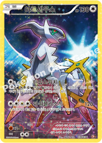 Arceus 036 — Mythical & Legendary Dream Shine Collection (Korean Pokémon TCG card)