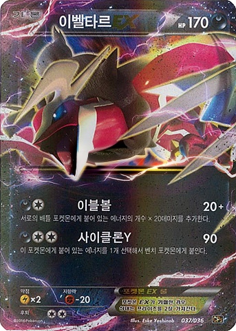 Yveltal-EX 037/036 — Mythical & Legendary Dream Shine Collection (Korean Pokémon TCG card)
