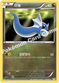 Dratini 001 — Dragon Selection (Korean Pokémon TCG card)
