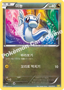 Dratini 002 — Dragon Selection (Korean Pokémon TCG card)