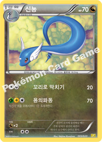 Dragonair 003 — Dragon Selection (Korean Pokémon TCG card)