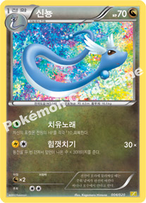 Dragonair 004 — Dragon Selection (Korean Pokémon TCG card)