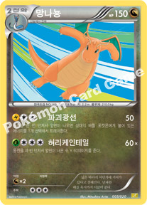 Dragonite 005 — Dragon Selection (Korean Pokémon TCG card)