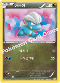 Bagon 006 — Dragon Selection (Korean Pokémon TCG card)