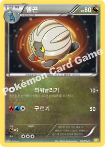 Shelgon 007 — Dragon Selection (Korean Pokémon TCG card)