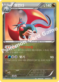 Salamence 008 — Dragon Selection (Korean Pokémon TCG card)