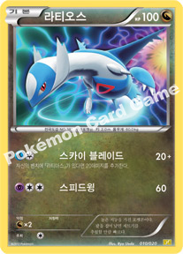 Latios 010 — Dragon Selection (Korean Pokémon TCG card)