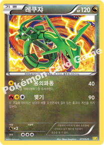 Rayquaza 011 — Dragon Selection (Korean Pokémon TCG card)