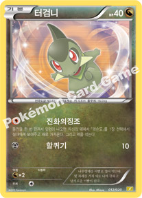 Axew 012 — Dragon Selection (Korean Pokémon TCG card)