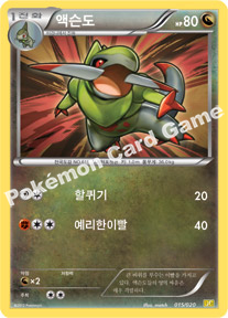 Fraxure 015 — Dragon Selection (Korean Pokémon TCG card)